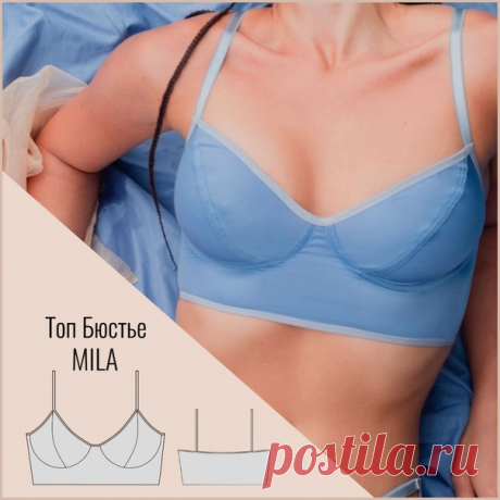 Готовая выкройка топа бюстье «Mila»
 Размеры : 70A, 70B, 70C, 70D, 75A, 75B, 75C, 75D, 80A, 80B, 80C, 80D, 85A, 85B, 85C, 85D
Формат: pdf на листах А4
 ссылка на выкройку в комментарии
#выкройки #топбюстьевыкройка #выкройкабюстье #выкройкатоп #лекалотоп #сшитьтоп #выкройкатопбюстье #готовыевыкройки #готовыелекала #лекала #выкройкипдф #лекалапдф