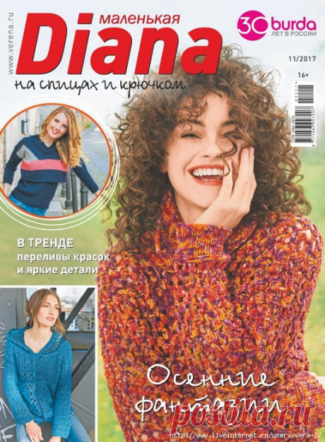 «Маленькая Diana №11 2017»