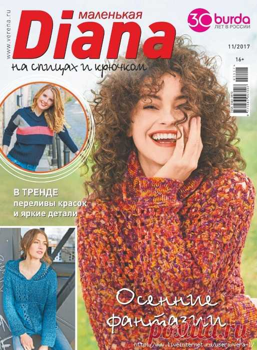 «Маленькая Diana №11 2017»
