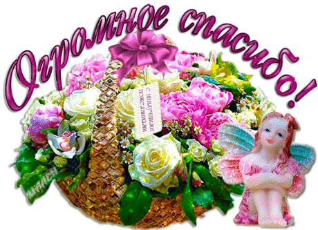 Музыкальная открытка "Спасибо большое!" | музыкальные открытки от Малена