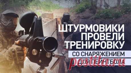 Зачистка опорного пункта: контрактники «Запада» провели тренировку на тыловом полигоне. Военнослужащие по контракту штурмовых подразделений 20-й гвардейской общевойсковой армии группировки войск «Запад» провели тренировку зачистки опорного пункта противника с использованием пейнтбольного снаряжения на тыловом полигоне. Инструкторы создали максимально реалистичные условия, применив средства имитации, такие как дымы и страйкбольные гранаты. Тренировки помогают бойцам развивать тактические…