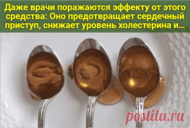 Даже врачи поражаются эффекту от этого средства: Оно предотвращает сердечный приступ, снижает уровень холестерина и укрепляет… — Домашний уют