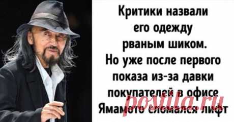 История Едзи Ямамото, который стал модельером ради своей матери и заодно покорил целый мир . Милая Я