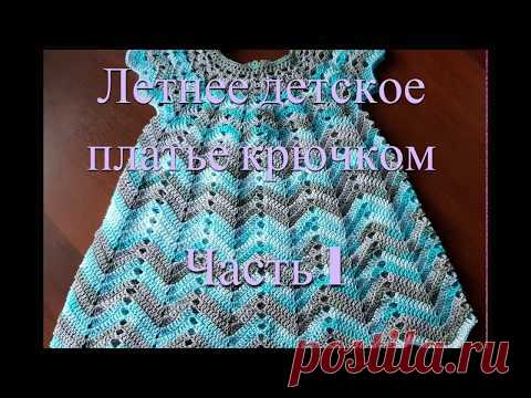 Летнее ажурное детское  платье крючком