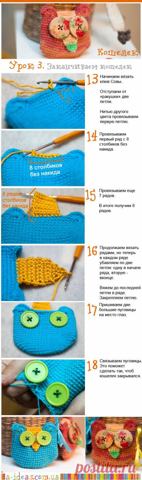 Вязаный крючком кошелек &quot;Сова&quot; [мастер-класс] - Блог Одной Мамы