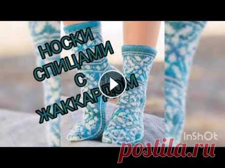Вяжем носки спицами с жаккардом(1 часть: мысок) Вяжем носки спицами с жаккардом(1 часть: мысок)...