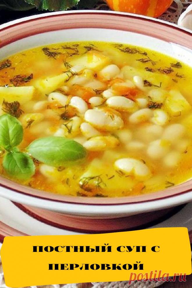 постный суп с перловкой