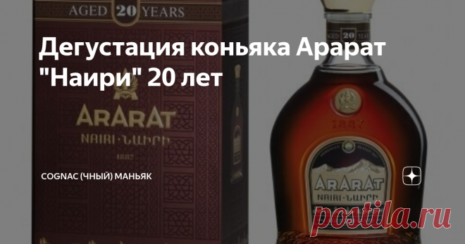 Дегустация коньяка Арарат 