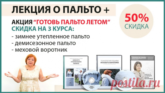 💥 💥 💥    Акция "ГОТОВЬ ПАЛЬТО ЛЕТОМ"  ДО КОНЦА ИЮНЯ СКИДКА 50%  НА 3 КУРСА (электронная версия)  ⬇ ⬇ ⬇