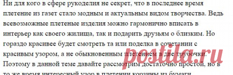 Плетение корзин из бумаги узором «Шахматка»