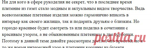 Плетение корзин из бумаги узором «Шахматка»