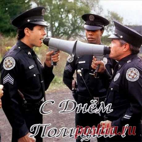С Днем полиции! Успехов,
Добрых, искренних побед,
Жить достойно, без огрехов,
Не знать грусти, зла и бед. Открытки на день полиции!