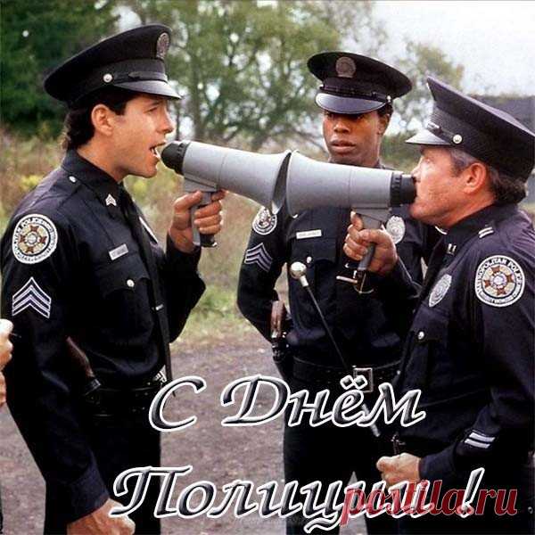 С Днем полиции! Успехов,
Добрых, искренних побед,
Жить достойно, без огрехов,
Не знать грусти, зла и бед. Открытки на день полиции!