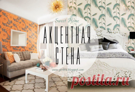 Акцентная стена в интерьере: 45 идей