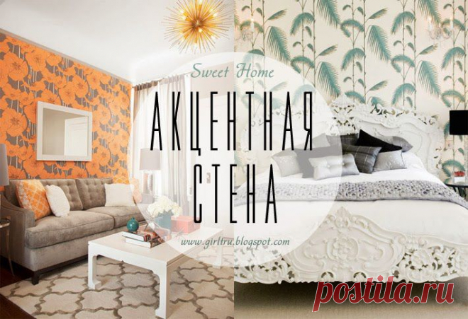 Акцентная стена в интерьере: 45 идей