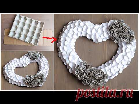 КРАСИВЫЙ ДЕКОР, СЕРДЦЕ из КАРТОНА и ЛОТКОВ от ЯИЦ - YouTube
