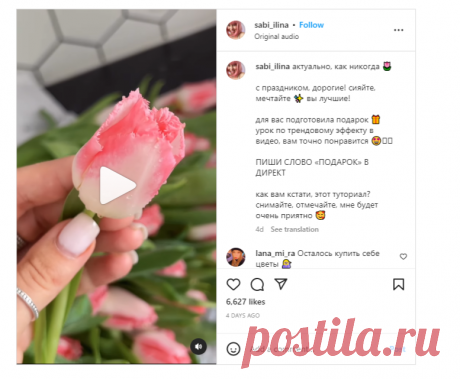САБИ ПРО КОНТЕНТ, REELS СПБ on Instagram: “актуально, как никогда 🌷 с праздником, дорогие! сияйте, мечтайте ✨ вы лучшие! для вас подготовила подарок 🎁 урок по трендовому эффекту в…”