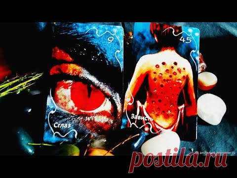 СНЯТИЕ НЕГАТИВА, ЧИСТКИ, ОБРАТКИ-1ЧАСТЬ от Кассандры. ФРЕЙЯ- РУНЫ и МАГИЯ.