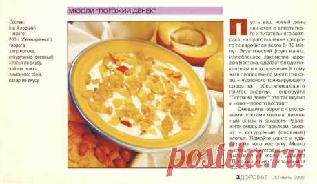 Мюсли &quot;Погожий денек&quot;