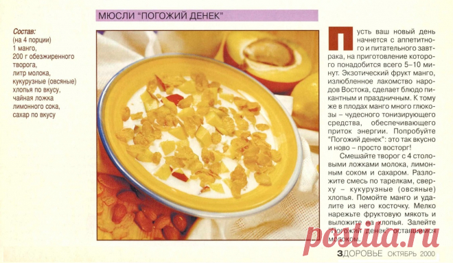 Мюсли "Погожий денек"