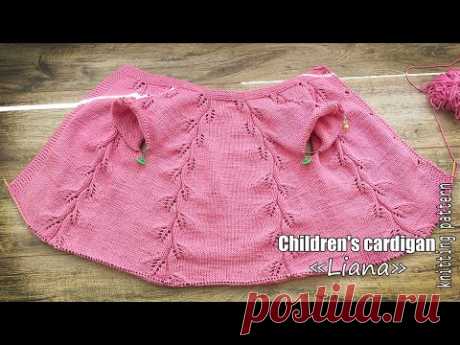 Детский кардиган «Лиана» спицами (часть 2) 🍂 Children's cardigan «Liana» knitting pattern