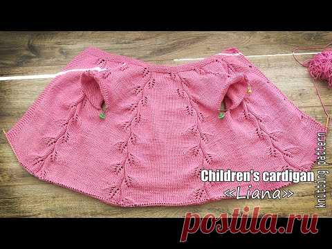 Детский кардиган «Лиана» спицами (часть 2) 🍂 Children's cardigan «Liana» knitting pattern