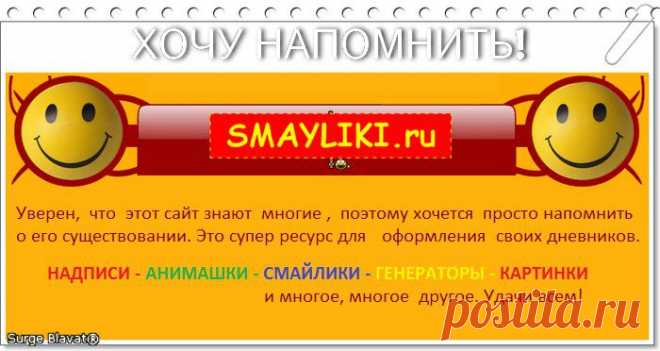 смайлики | Записи в рубрике смайлики | Дневник Светлана Пошехонка