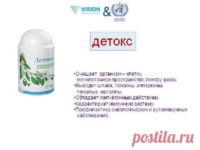 Детокс - нормализует деятельность иммунной системы и выводит из организма шлаки.

Очищение организма на клеточном уровне, укрепление иммунитета

Очищает организм на клеточном уровне, выводит токсины. Усиливает клеточный иммунитет, позволяя естественным системам очищения организма легко справляться с токсическими и бактериальными угрозами.
Состав: ункария томентоза.