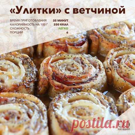 &quot;Улитки&quot; с сыром и ветчиной