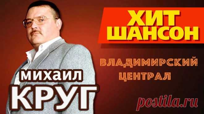Аккорды песни Владимирский Централ - Журнал полезных сове