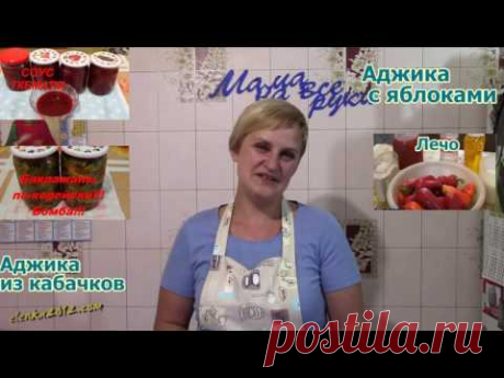 Заготовки на зиму. 6 моих любимых рецептов консервации