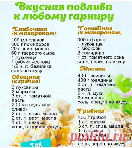 соусы | Записи в рубрике соусы | Дневник Мила_Оли