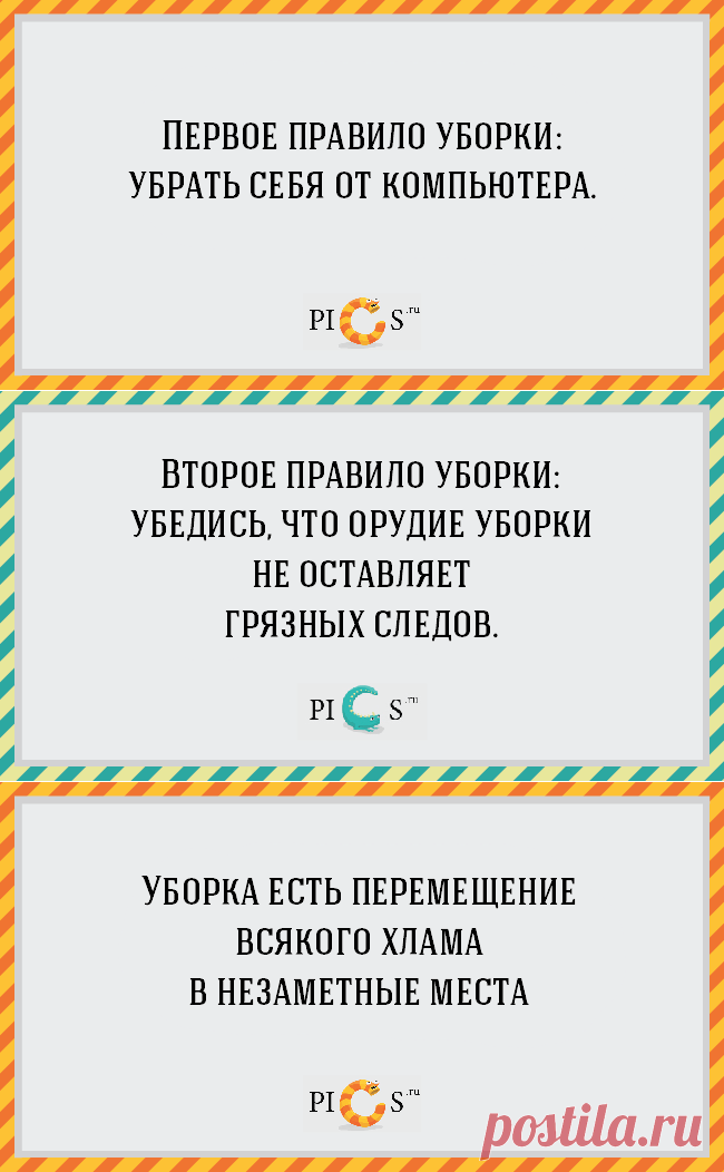 20 очень смешных открыток про уборку | Краше Всех