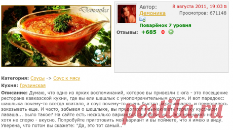 Тот самый сацебели - кулинарный рецепт