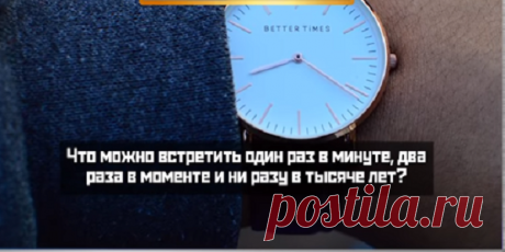 Детская задачка: Проверьте, насколько вы взрослые Считаете себя достаточно взрослыми? А ведь где — то в глубине души мы все равно дети. Но многие детские задачки нам тем не менее не понятны. Испытайте себя, предложите свое решение. Сразу предупредим,...