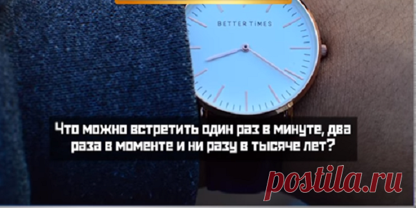 Детская задачка: Проверьте, насколько вы взрослые Считаете себя достаточно взрослыми? А ведь где — то в глубине души мы все равно дети. Но многие детские задачки нам тем не менее не понятны. Испытайте себя, предложите свое решение. Сразу предупредим,...