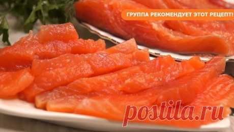 Засолка КРАСНОЙ РЫБЫ как В ресторане. Всегда удачная, малосольная!