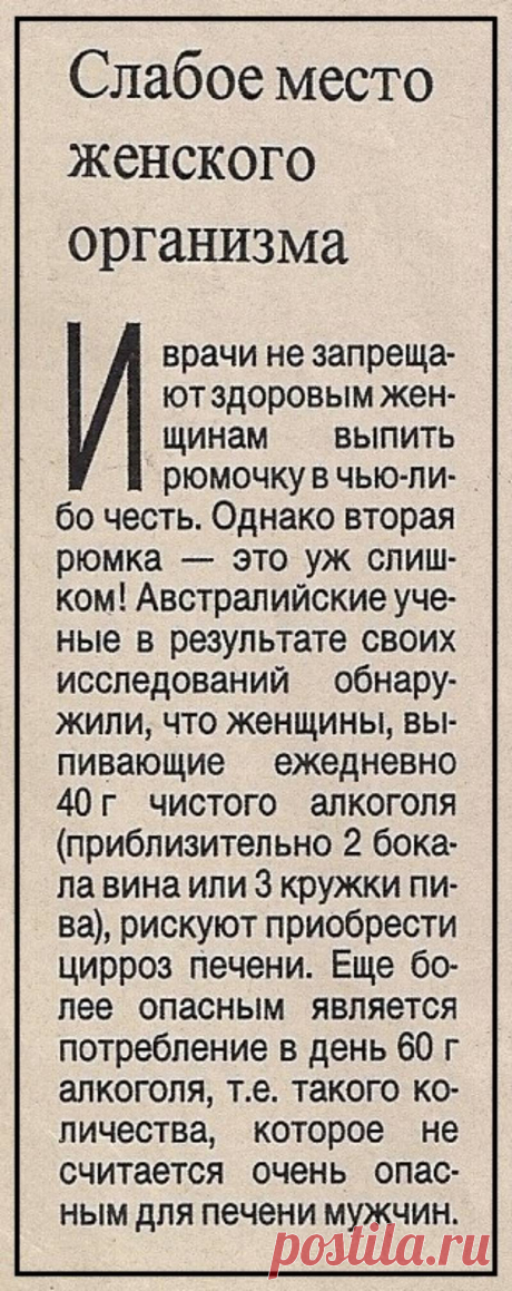 Алкоголь - слабое место женского организма