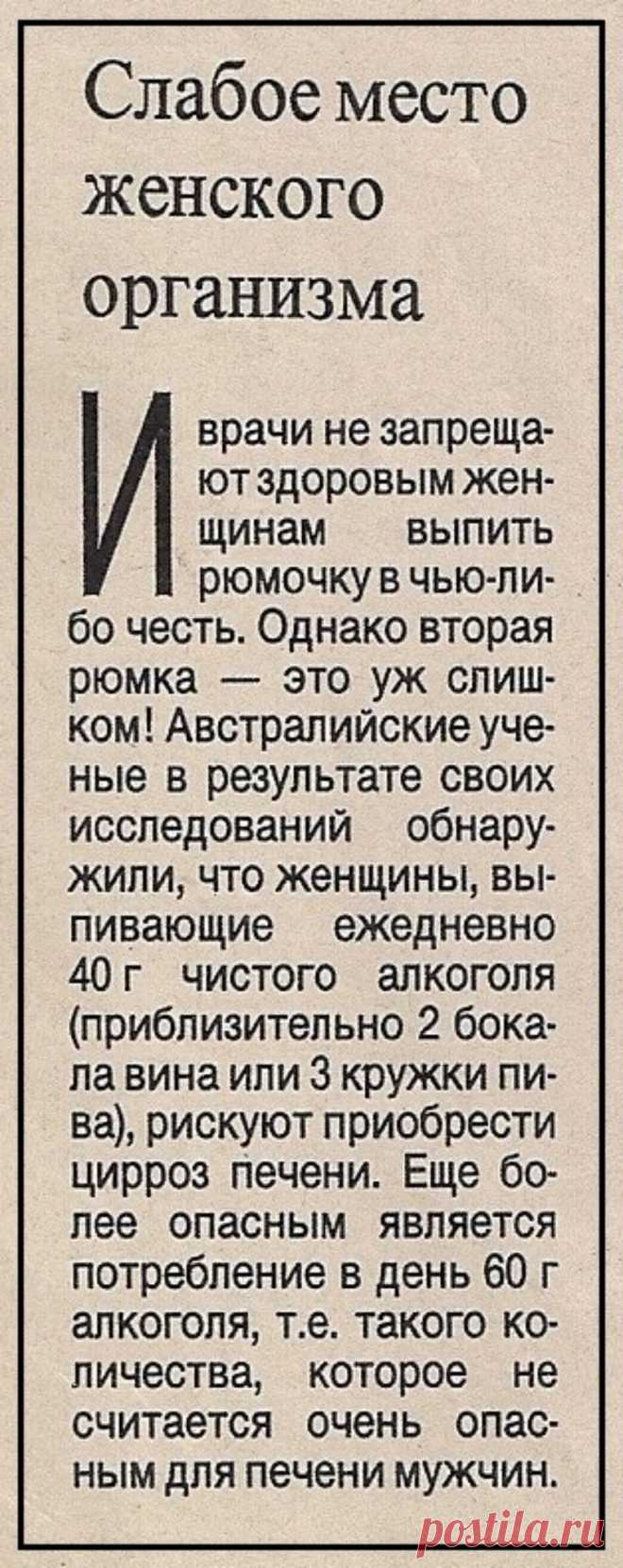 Алкоголь - слабое место женского организма