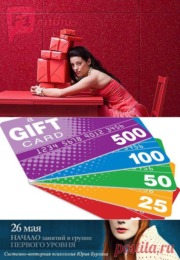 psiholog_vektor: НЕ ДАРИТЕ МНЕ ПОДАРКИ. ПОДАРОК – ВМЕШАТЕЛЬСТВО В ЛИЧНУЮ ЖИЗНЬ