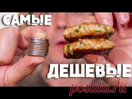 Куриные котлеты без курицы. Дешевле не значит хуже.