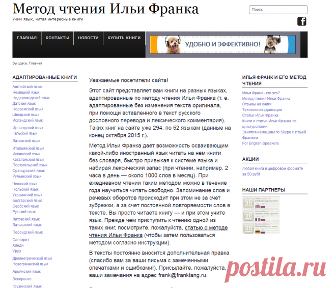 Главная - Метод чтения Ильи Франка