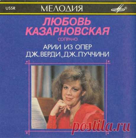 Любовь Казарновская - Арии из опер G. Verdi, G. Puccini