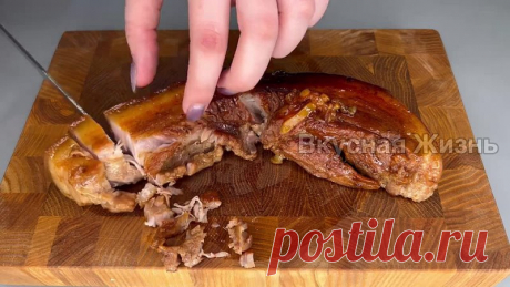 Я никогда не перестану готовить это блюдо!
Мясо которое ТАЕТ во РТУ!!
Вкусная Жизнь