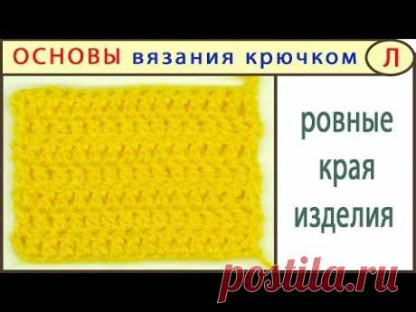Ровный край при вязании столбиком с накидом