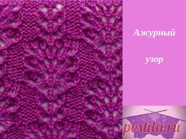Необычный красивый узор (УЗОРЫ СПИЦАМИ) — Журнал Вдохновение Рукодельницы