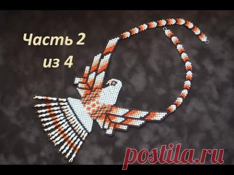 Украшение из бисера в технике уичольских мотивов. Часть 2 из 4. Бисер