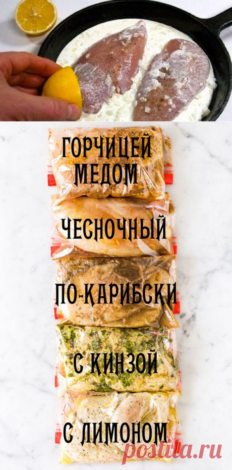 Вкусные маринады для куриной грудки: 5 лучших рецептов