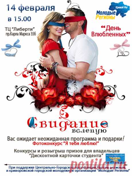 "День Влюбленных" - 14 февраля - 10 Февраля 2013 - Проект "Дисконтная карточка студента"