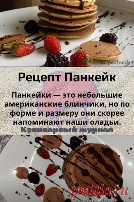 Рецепт Панкейк